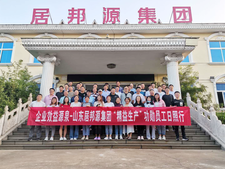 企業(yè)效益的源泉—章丘豐源“精益生產(chǎn)”功勛員工日照行